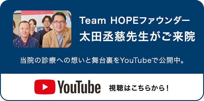 Team HOPEファウンダー 太田丞慈先生が来院